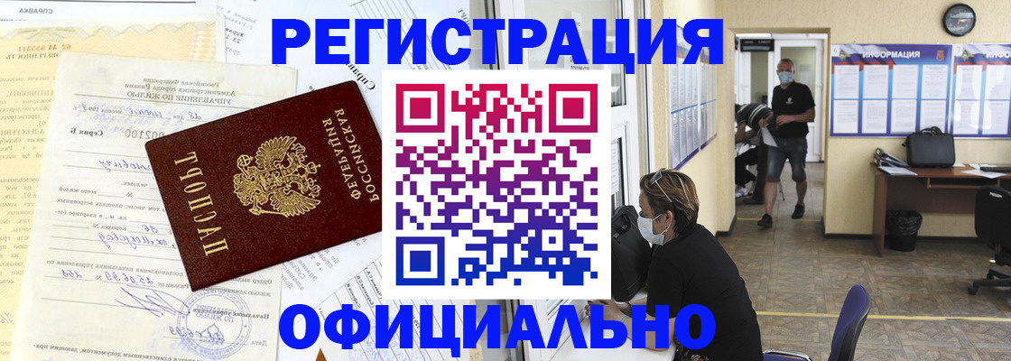 прописка для работы в Кузнецке