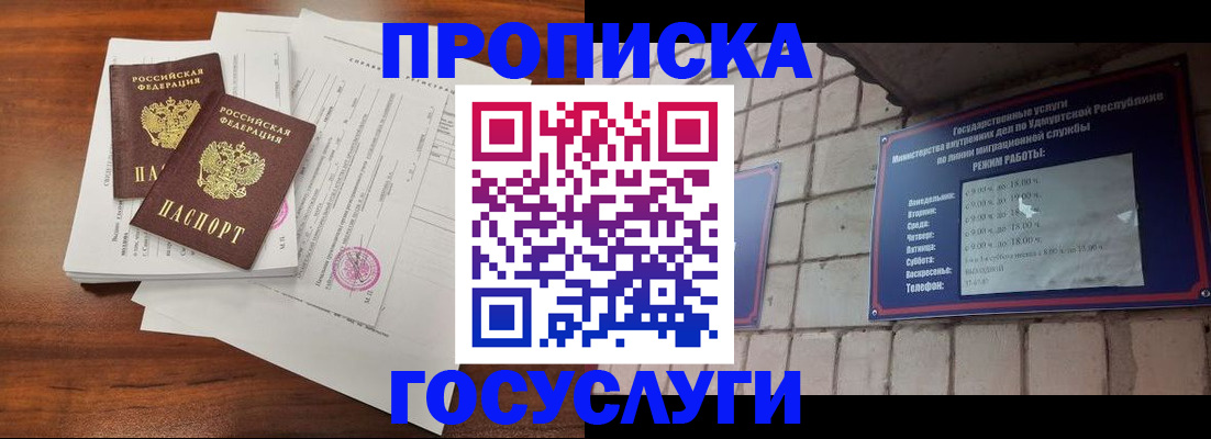 прописка для военкомата в Кузнецке