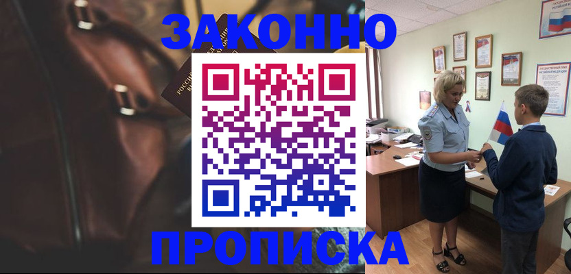 прописка от собственника в Кузнецке