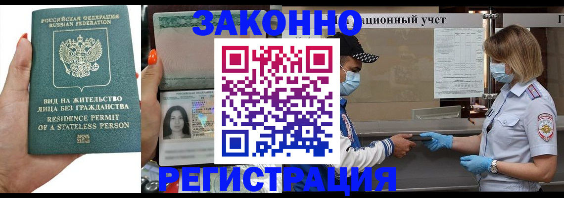 временная регистрация для школы в Кузнецке