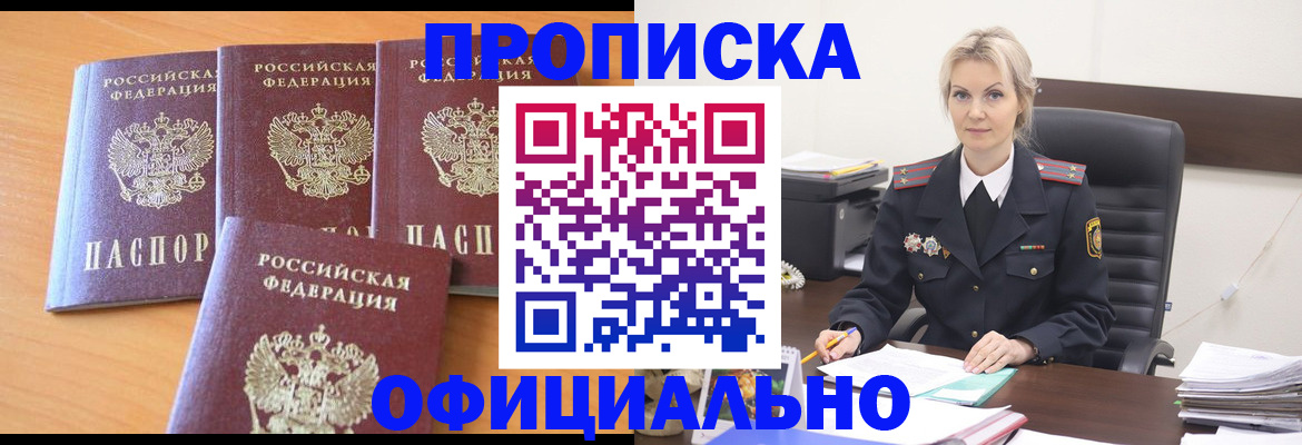 прописка поиск в Кузнецке